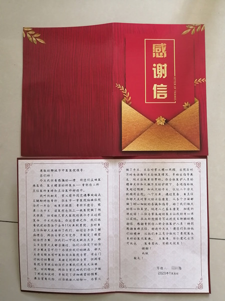 感谢信3.jpg