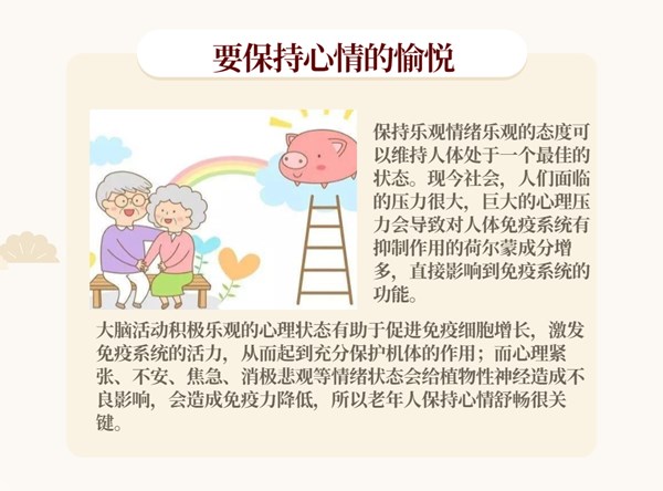 老年人健康养生文章长图-3_副本.jpg
