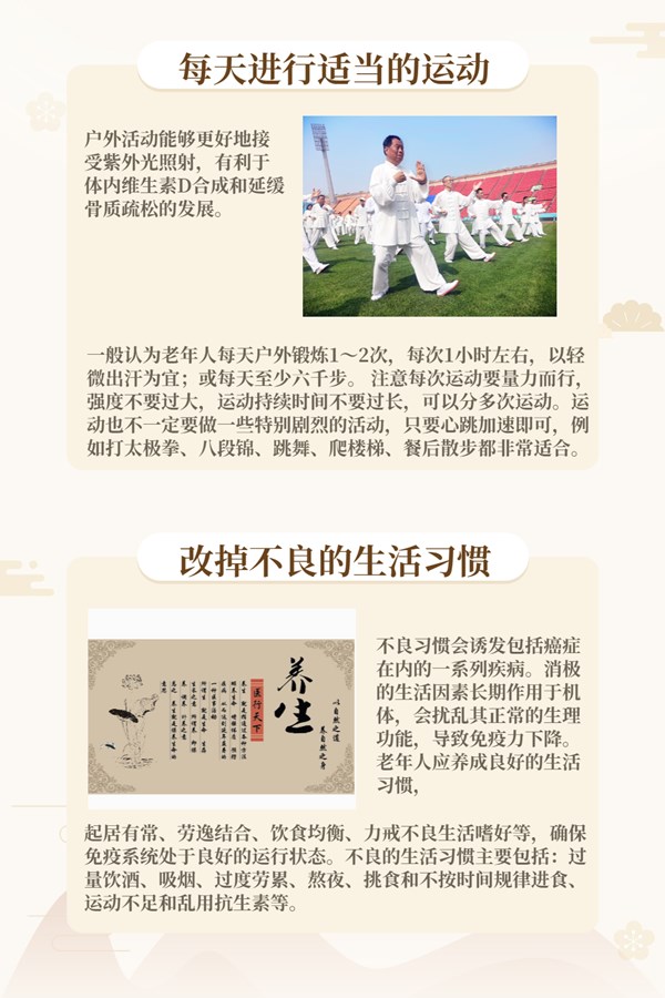 老年人健康养生文章长图-4_副本.jpg