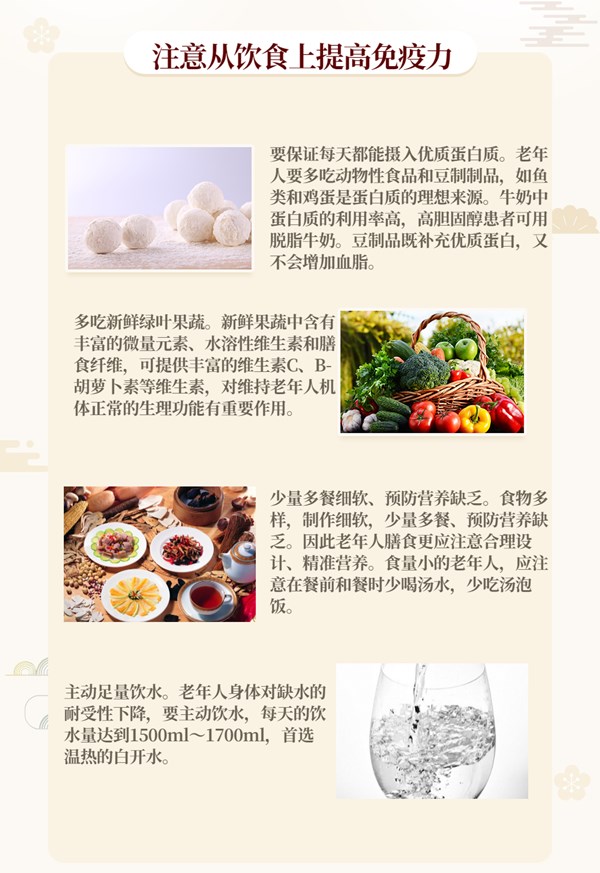 老年人健康养生文章长图-2_副本.jpg