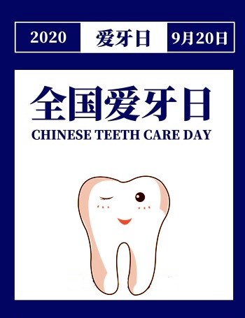 爱牙日4.jpg