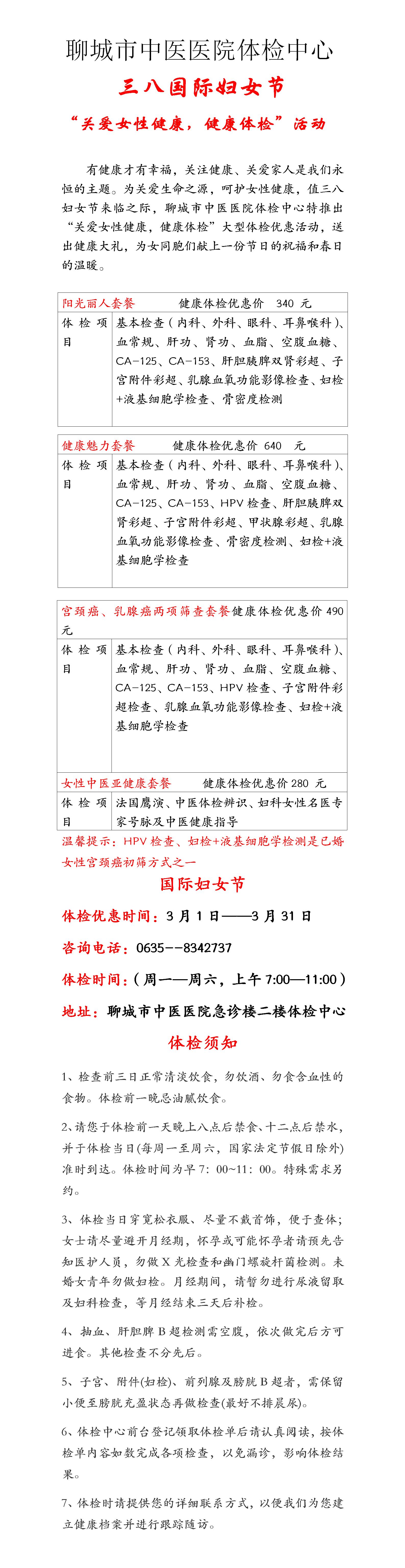 体检中心三八妇女节体检套餐优惠活动(1)_01.jpg