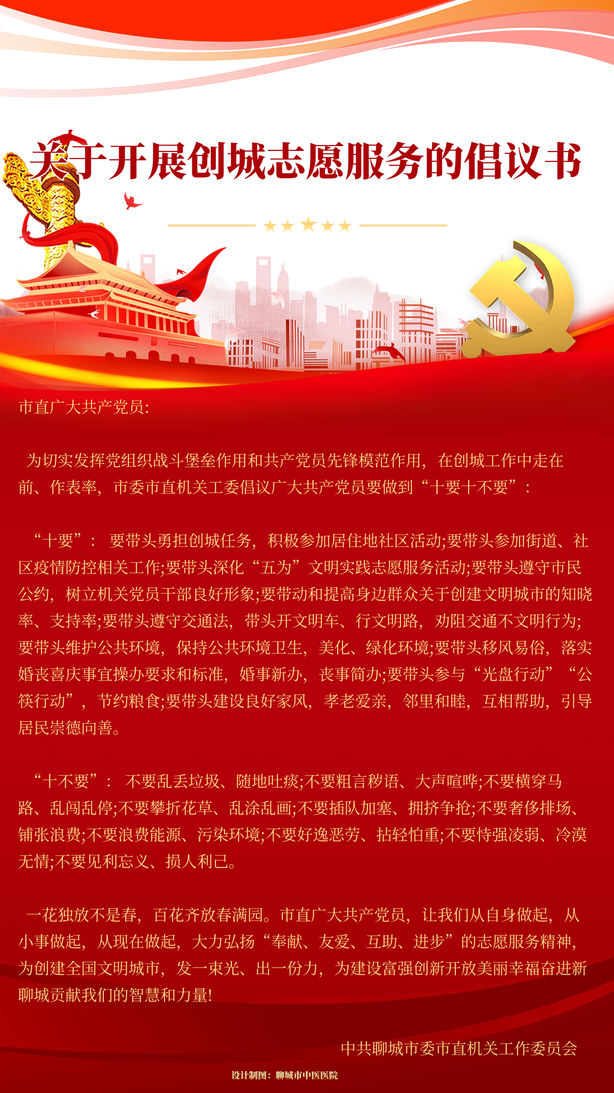 党建制度组织生活红色简约海报.png