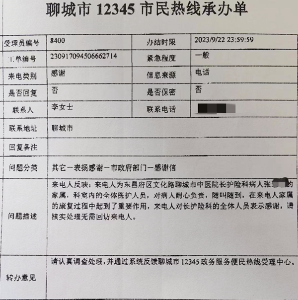 市长热线1.png